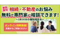 【オンライン・静岡同時開催】静岡駅ビル直結「パルシェ」にて参加費無料の「相続・不動産なんでも相談会」を11月1日(土)・2日(日)に開催