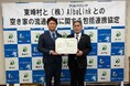 株式会社AlbaLink、福岡県東峰村と「空き家の流通促進に関する包括連携協定」を締結