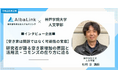 空き家は「問題」ではなく「可能性」の宝庫？研究者が語る空き家増加の原因と活用法・コモンズの在り方に迫る
