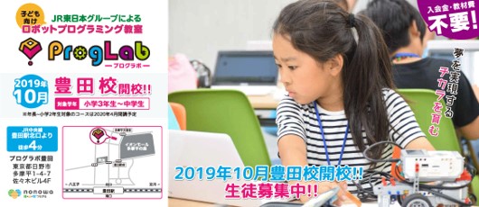 2019年10月開校 「プログラボ豊田」無料体験会申込受付中‼