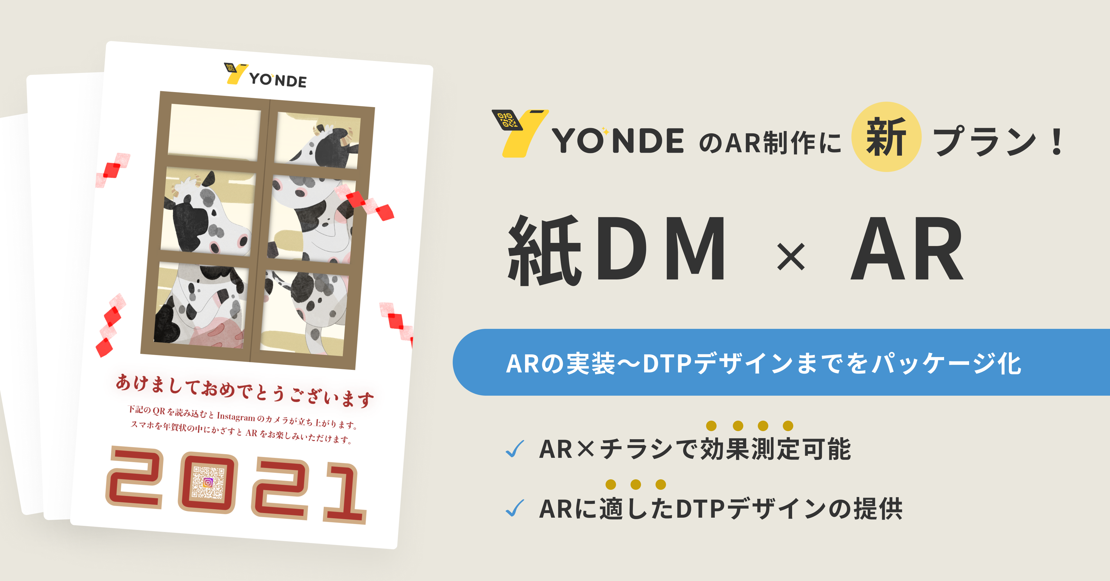 紙dm Ar Yondeがデータ連動型dm Pepar ペパル For Business を開始 Arの実装からdtpデザイン までをパッケージ化 株式会社yondeのプレスリリース