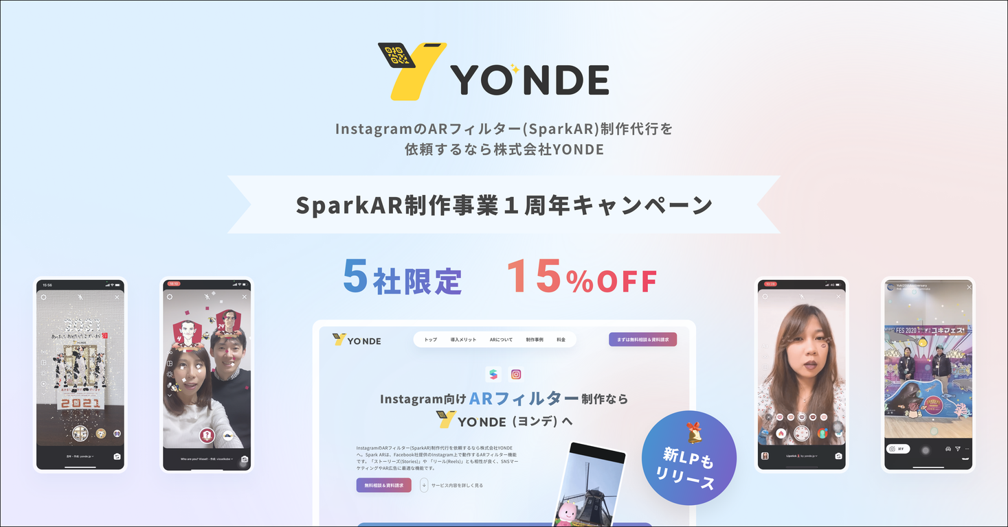 限定5社 制作料金15 Off Sparkar Arフィルター 制作事業1周年記念キャンペーンスタート 株式会社yondeのプレスリリース