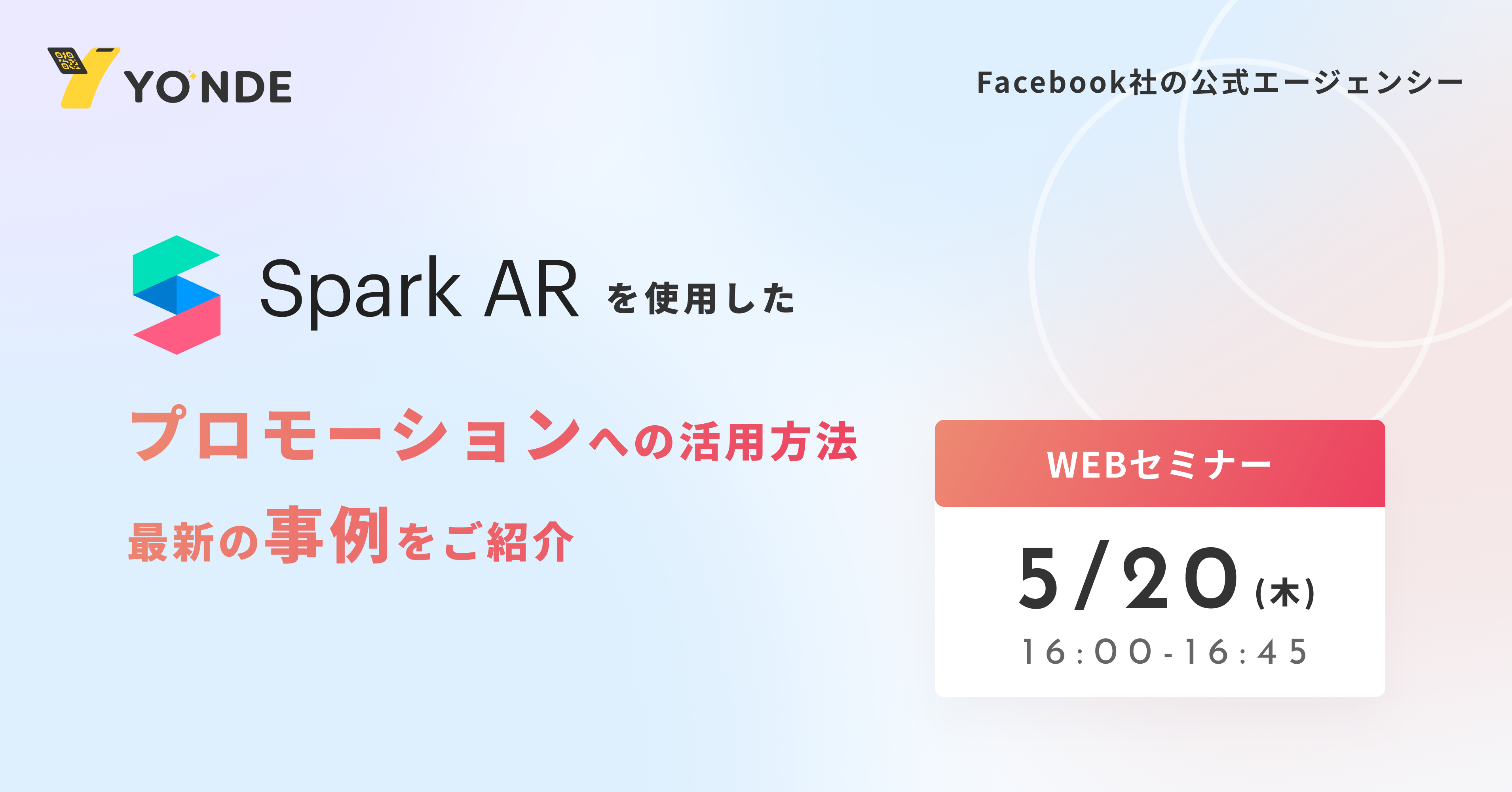 5月日無料開催 話題のプロモーション Arフィルターをご紹介 Instagram Sparkar 株式会社yonde 株式会社yondeのプレスリリース