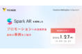 【無料オンラインセミナー】話題のプロモーションARフィルターをご紹介 2022年1月27日(木)開催 ！【Instagram, SparkAR】 | 株式会社YONDE
