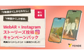 映画『かくかくしかじか』に採用!WebAR × Instagramストーリーズで実現する参加型キャンペーン