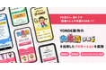 ＢＳ日テレ新ドラマ『酒巻さんと不思議なBAR』で、YONDE制作の「失恋酒診断」を活用したプロモーションを展開