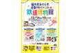 国内最大級の鉄道ミュージアム「鉄道博物館」で福井県あわら市のPRイベントを開催!in大宮