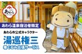 【ゆるキャラ出張】ふるさと納税返礼品として、ゆるキャラ呼べちゃうサービス開始!