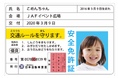 親子で学ぶ!チャイルドシート講習会&子ども安全免許証作り体験