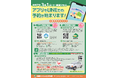 WEB予約化で便利に!あわら市乗合タクシーがアプリ&LINE対応開始
