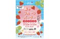 旬のいちごを食べ尽くす!福井×栃木の食べ比べ&スイーツ満喫フェス