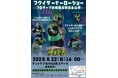 古代竜士フクイザーがセントピアあわらにやってくる!