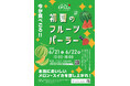メロンの季節!フルーツパーラーで味わう旬の贅沢