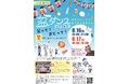 【夏休み】踊れる!遊べる!芦原温泉駅すぐの盆ダンスまつりへGO!