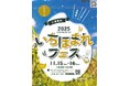 福井のブランド米『いちほまれ』を味わう2日間