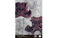 越前の瓦大集合！！あわら市で瓦の歴史と職人技を伝える企画展開催中