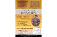 あわらの歩みをたどる、近代への物語