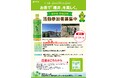 伊藤園×あわら市「お茶で日本を美しく」／北潟湖の未来を守る一歩