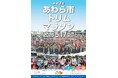 春のあわらを走り抜ける！　トリムマラソン参加者募集中
