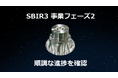Pale Blue、SBIR3の事業フェーズ2におけるステージゲート審査を通過