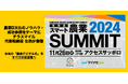 【11/26開催】北海道の農事業者が集結する大規模サミット「北海道スマート農業SUMMIT」にて、農業DX化のノウハウ・成功事例をテーマにテラスマイル代表 生駒が登壇