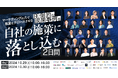 DEJAMを運営するLeanGo CEO 平井、シャコウ社主催のカンファレンス「マーケティングのチカラで事業をグロースさせる圧倒的な成功事例を自社の施策に落とし込む2日間」に登壇!