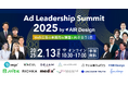 【DEJAMを運営するLeanGo CEO 平井が登壇】Ad Leadership Summit 2025 -Web広告の本質的な課題と向き合う1日