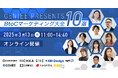 株式会社ジーニー主催の無料ウェビナー「BtoCマーケティング大全10選」にLeanGo CEO平井が登壇 !| フルファネルマーケティング支援ツール DEJAM