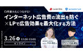 【LeanGo×Momentum】共催ウェビナー開催「インターネット広告費の流出を防ぐ×LPで広告効果を最大化する方法とは?」| フルファネルマーケティング支援ツール DEJAMを運営するLeanGo