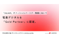 DEJAM、電通デジタルを「Gold Partner」に認定。LPO・CRO領域での連携を強化へ。| PRと獲得に強いマーケティングファームならLeanGo