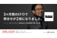 人材系サービス「シェアボス」で問合せ数が200%に増加！Webマーケティングプラットフォームdejamの導入事例を公開！