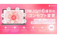 株式会社LeanGoが運営するdejamが6度目のコンセプト変更！WebマーケティングのPDCAを高速化するためのプラットフォームへ