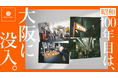 【昭和100年】「商店街まちごとスタジオ化」フィルムカメラを使って“昭和”に没入できるSEKAIHOTEL新企画