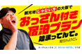 「旅行にそれ必要!?」な「おっさん付きホテルプラン(9,000円〜)」大阪で春・夏の期間限定販売!!「おっさんレンタル×商店街まるごとホテル」コラボ【街案内や相談相手に】