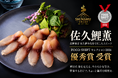 長野・佐久鯉のスモーク「佐久鯉薫」が「FOOD SHIFT セレクション2026」優秀賞を受賞