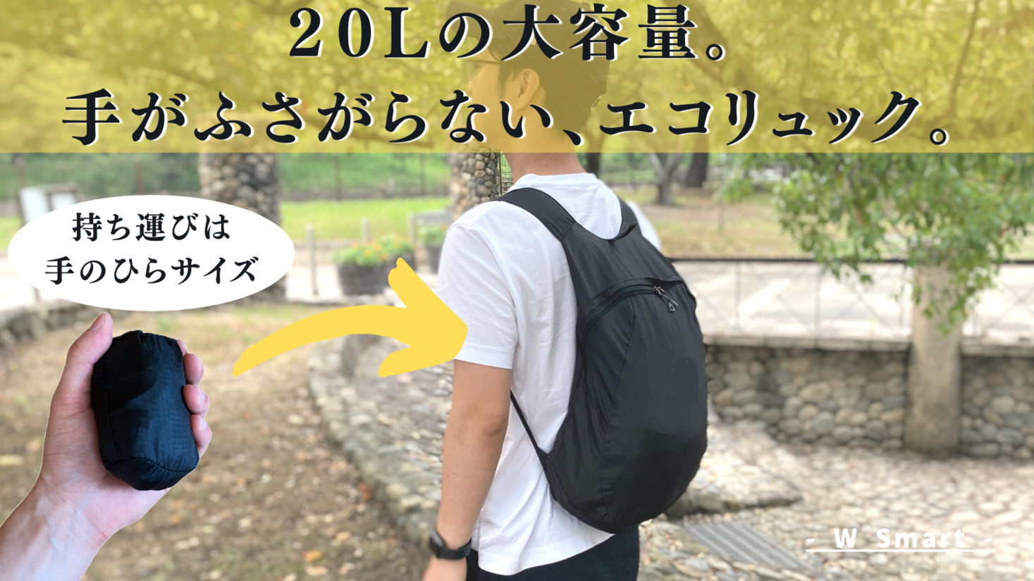 2020年 新商品｜収納時はポケットサイズ。使う時は20Lの大容量のスマートエコリュック