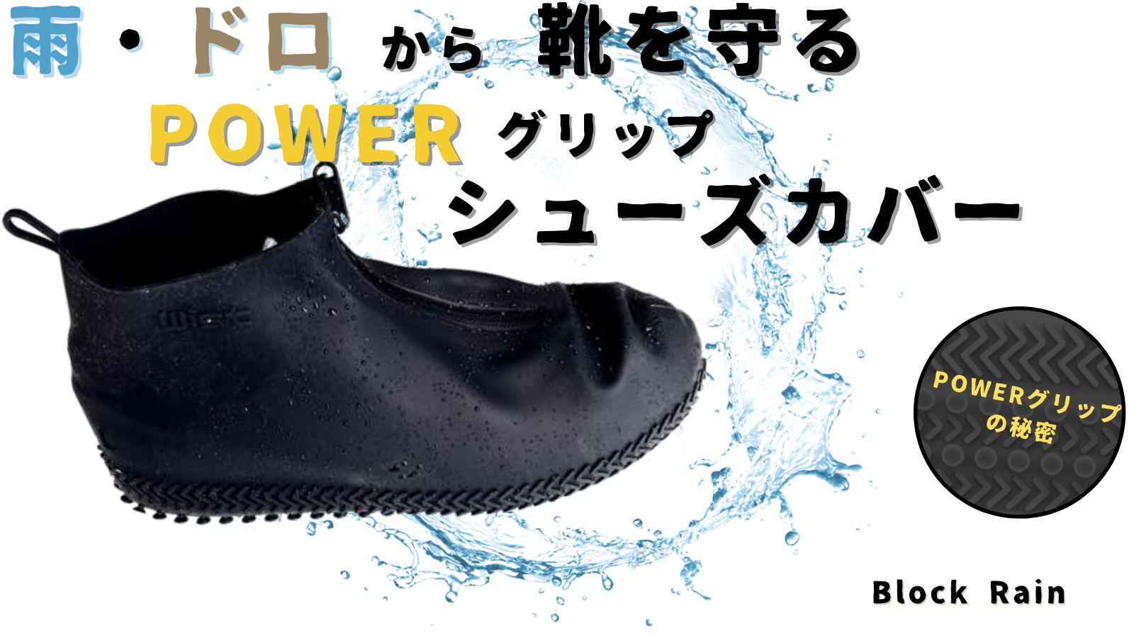 新商品 タイルの上でも滑りにくい 雨 泥から靴を守る ファスナー付きシューズカバー Eravalのプレスリリース