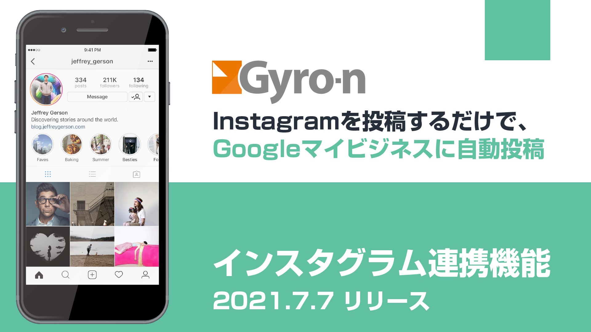 Instagramの更新をgoogleマイビジネスにそのまま反映 いつものインスタ運用だけでマイビジネスも施策可能に Gyro Nのプレスリリース