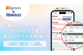 「Gyro-n EFO」がレムトス社の「辞書屋のWebSolution」と連携、正確な住所入力を実現しECサイトの入力離脱と配送トラブルを削減