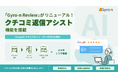 クチコミ返信アシスト機能を搭載し「Gyro-n Review」がリニューアル!AIを活用しGoogleビジネスプロフィールへの対応を強化