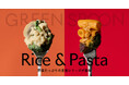 GREEN SPOONから1食分の野菜がとれるヘルシーな主食「Rice & Pasta」シリーズが新登場！