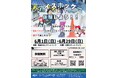 【参加無料・初心者歓迎】アイスホッケー親子体験会(名古屋青年会議所・名古屋オルクス共催)