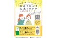 【参加者募集】『女性の本音』をかるたにしよう~女性が輝く次の一手~(公益社団法人名古屋青年会議所・女性のエンパワーメント推進委員会主催)