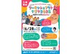 【6/28(土)入場無料】 6月フォーラム ワーキッシュアクトナゴヤ2025 〜名古屋でつなげる活動のWA〜