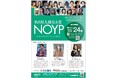 名古屋人間力大賞 NOYP〜未来を照らす若き力の輝き〜2次選考会結果のお知らせ