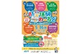 5月16日、【防災体験わーるど】開催のお知らせ