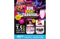 7月5日、【BON NIGHT CARNIVAL ～夜がつくる、名古屋の新たな魅力～】開催のお知らせ