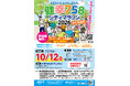 10月12日、【健幸758シティマラソン2026】開催のお知らせ