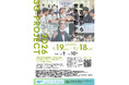 若者が英語で社会課題の解決策を発信するスピーチコンテスト「CYEN（Creative Young Entrepreneur in NAGOYA）」を開催