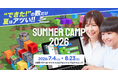 SUMMER CAMP 2026 : 4日間でプログラミングが学べる集中講習！マインクラフトに加えて、ロブロックスとAIコースが新登場！